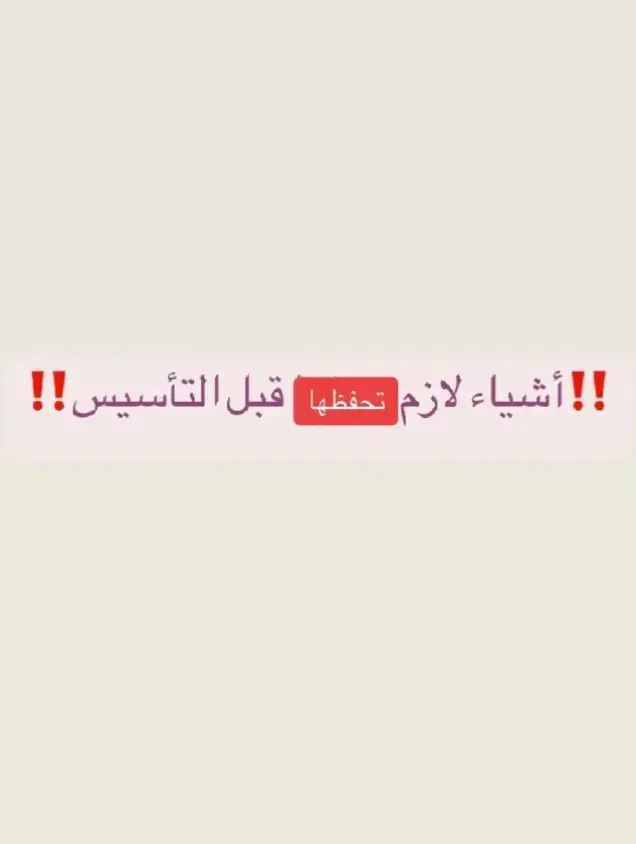 مهم للقدرات #قدرات #قبل #التاسيس