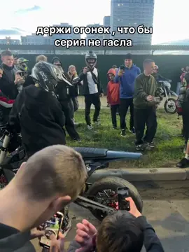Норм огонек#moto #bikelife #питбайк #огонек 