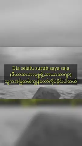 #မလေးဘာသာစကားလေ့လာကြရအောင် #myanmartiktok #foryou 