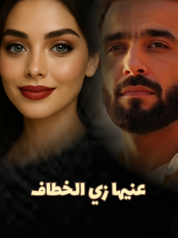 عنيها زي الخطاف .. يا ليل .. صيادين يا ليل .. هيجننوني يا ليل ..  زى الخطاف ـ رامي جمال و نوردو #زى_الخطاف #رامي_جمال #ramygamal  #nordo #اغنية_جديدة #viralvideos #اعادة_النشر🔃  @Ramy Gamal  @marwene nordo 