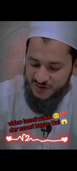 der shaysta bayan Dai video tolla waksai makhta ye share kai ♥️ #muftisalmanazhar #unfreezemyacount #loveyou #qustion #answer #grow #gotoviral #viralvideos #islamic_video #uktiktok #ukaccount #foryou #foryoupage❤️❤️ #foryouteam #viralvideo🔥 #mufti #salman #azhar #uktiktok #ukaccount 