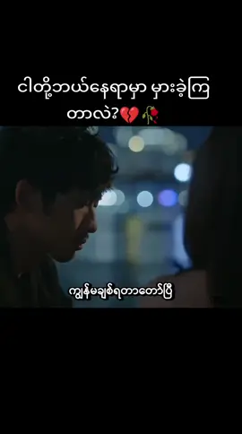 တခါလွှဲရင် အချိန်ဘယ်လောက်ကြာတတ်လဲ?💔🥀 #fypシ #fyp 
