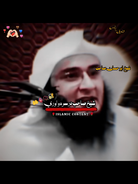 یوه خبره درته کومه ده زړه نه  🎧💝😕 foryou #foryoupage #shekhabohasanseeb #pashto #bayan #shekhseeb #sadstory🥀😥 #viral_video #khyalona04🥺 #shafiqedit #typist__pashto #newbayan #islmic_video #fybシviral #foryouoage #🙏🥺 #🎧🙏🥺 