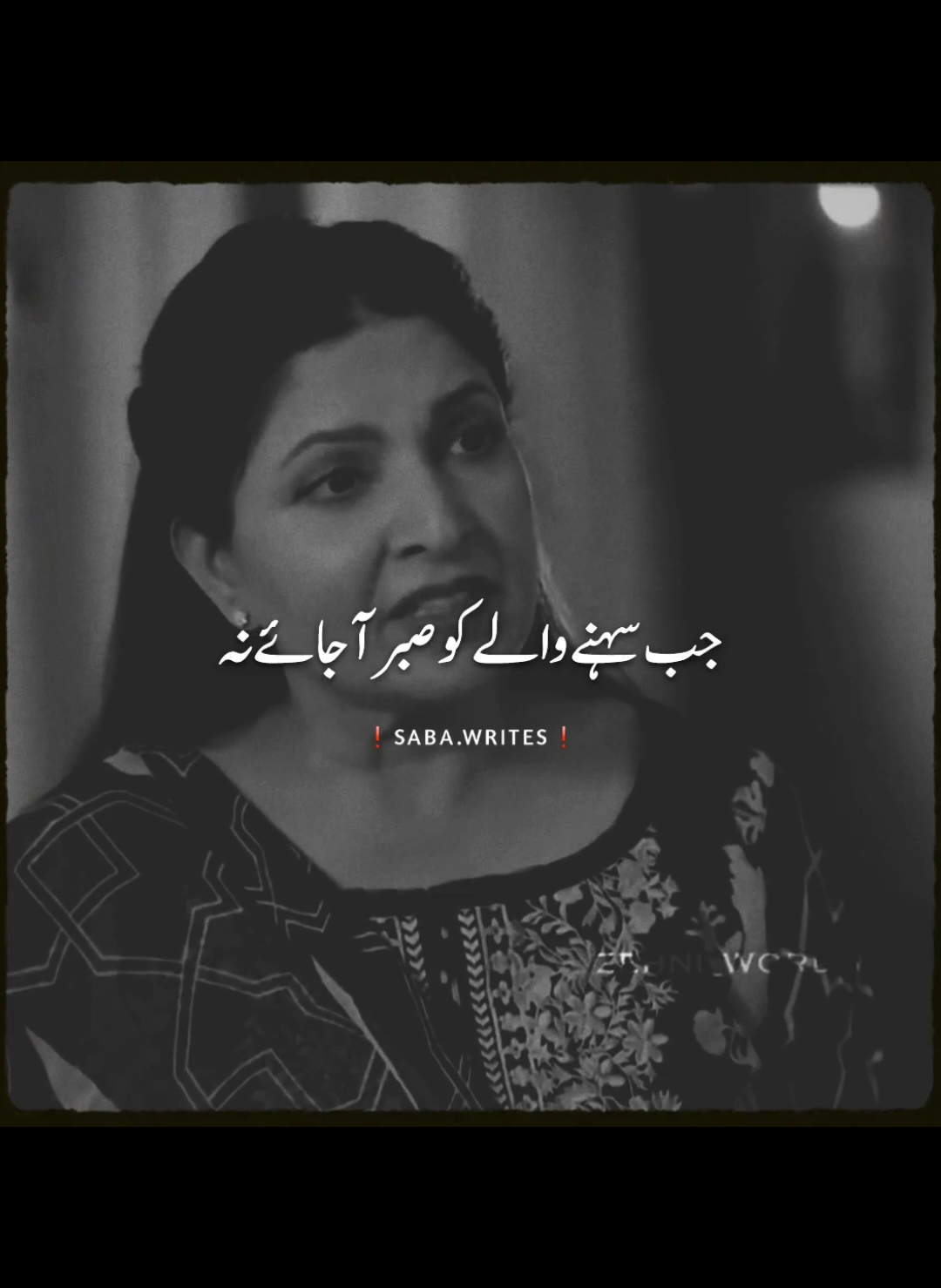 jb sehne waly ko.sbr#poetryvideo #urdupoetry #sadpoetry #lovepoetry #tiktokpoetry #emotionalpoetry #hearttouching #viralpoetry #poetrylover #foryou #foryoupage #trendingpoetry #shayari #urdu #hindipoetry #viralvideo 