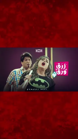 #زرق_ورق #طن_ضحك #الشرقية #الشعب_الصيني_ماله_حل😂😂 #هههههههههههههههههههههههههههههههههههههه #ولايةبطيخ 