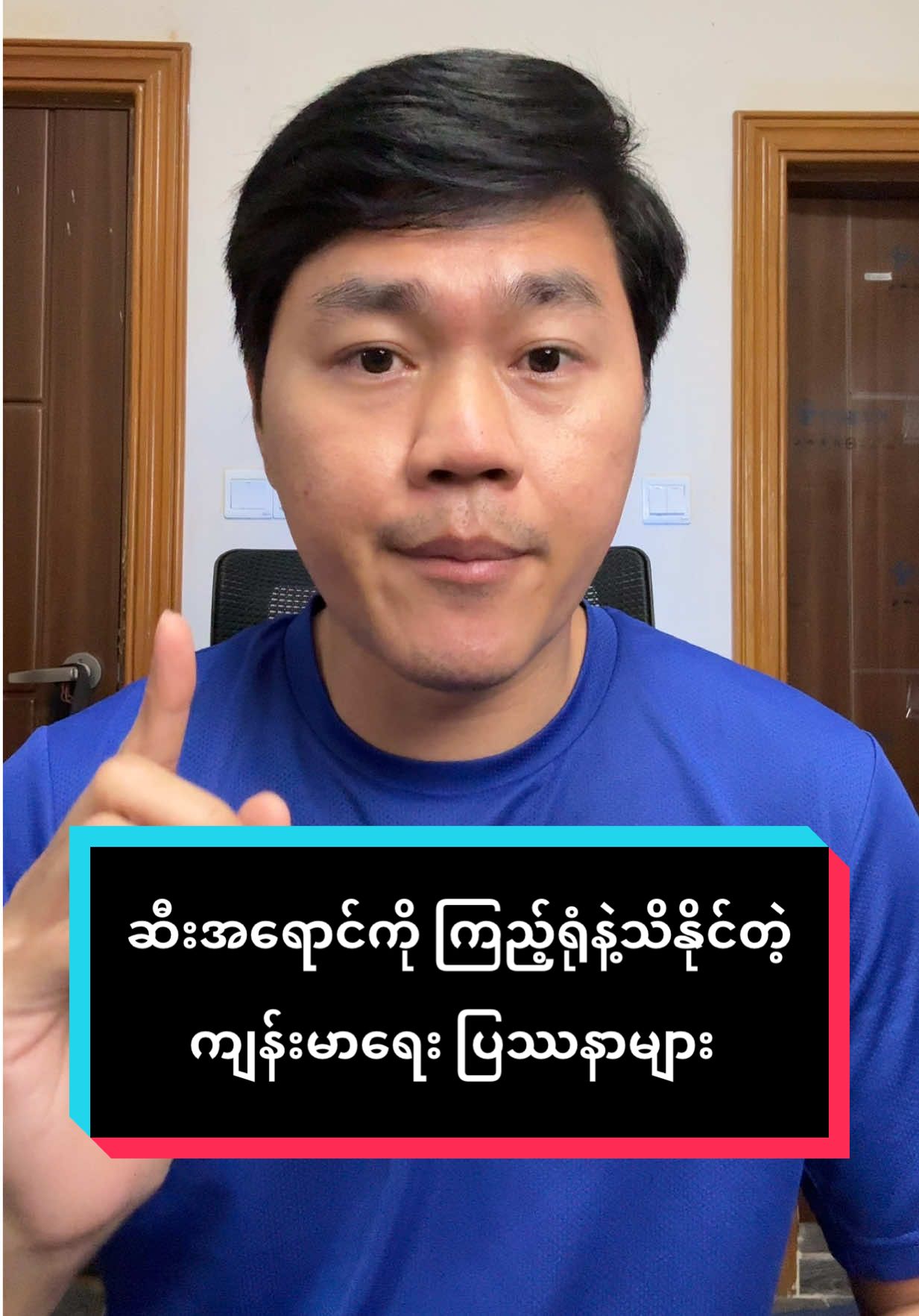 ဆီးအရောင်က ပြောပြနေတဲ့ သင့်ကျန်းမာရေး #ဒေါက်တာချမ်း #doctorchan #ကျန်းမာရေးဗဟုသုတ #ကျောက်ကပ် #ဆီးလမ်းကြောင်းပြသနာရှိသူများ 
