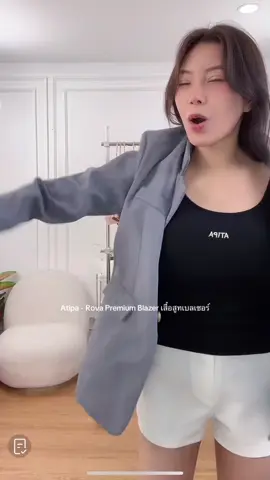 Atipa - เสื้อสูทเบลเซอร์🌟 @papitchaya.thana #atipashop 
