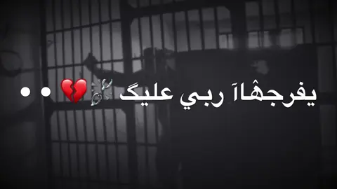 يفرجها ربي عليك 💔🥺 . .    #تصميم_فيديوهات🎬🎤🎶 #اكسبلور #فولو #لايك👑♥️ #تفاعل⬇️⬇️😔💔 #تصميمي#أحمد_عماد_العمور #ahmad_emad 