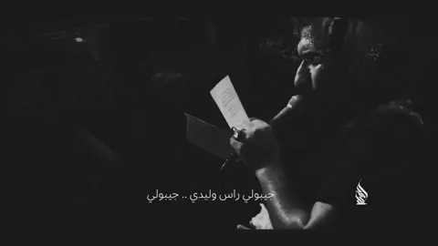 #سجادالمحمداوي#الذاكرسيدمهدي #جيبولي#راس#وليدي#وصلوني4k 