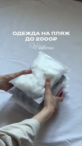 Артикулы на вещи 👇🏻 Купальник лавандовый — #366026012 Купальник зеленый — #223808114 Купальник шоколадный — #365067211 Платье пляжное — #227341783 #тренд #вб #лук #look #лето #находкивб #вайлдбериз #джинсы #wildberries #купальники 
