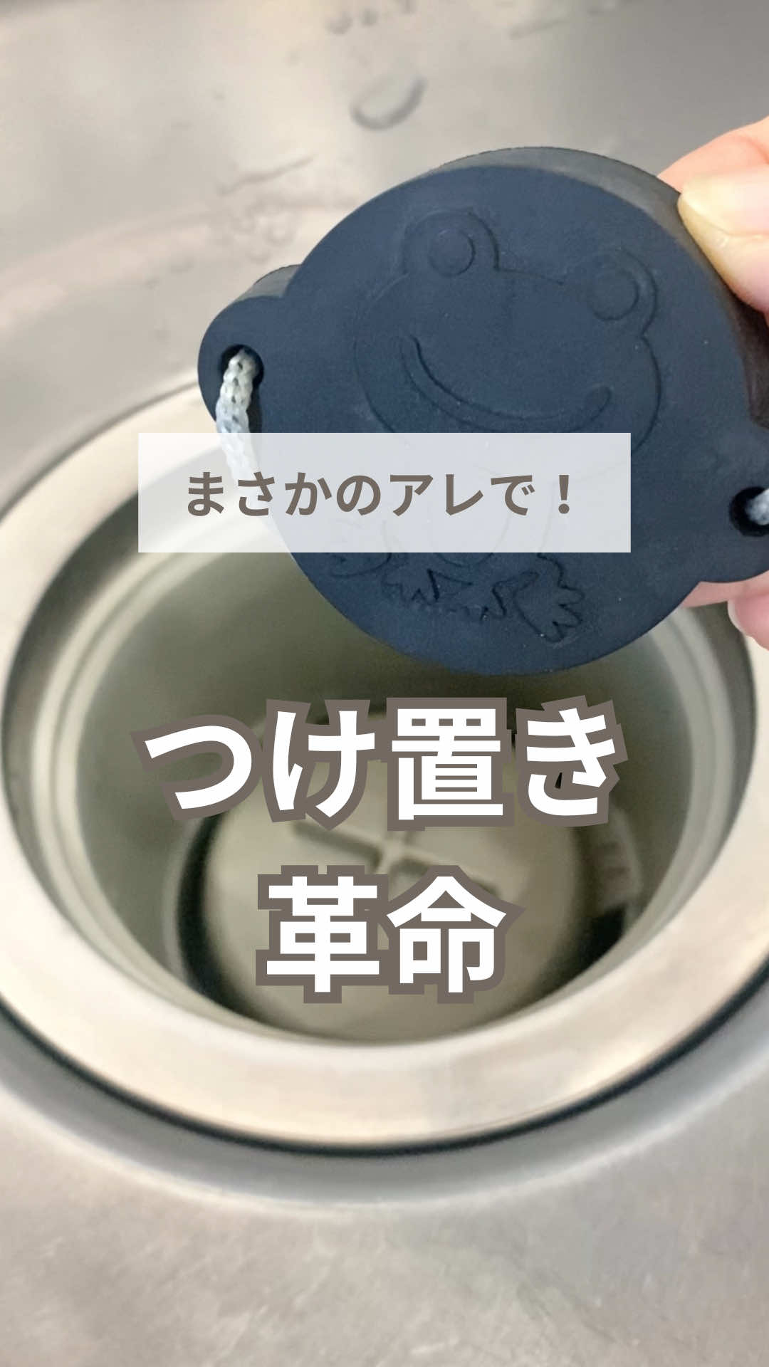 もちです！ 今回は、セリアの排水口キャップを紹介したよ〜✨ これ、なかなか売ってなくて、4店舗目でやっとラスト1個をゲット！ つけ置きしやすくて便利なんだけど、手に入らなきゃ意味ない！！ だから、代用できるアイテムを紹介したよ〜 ヨーグルトカップを使う際の注意点⚠️ ☑️水は少しずつ抜けていくよ ☑️ヒモがついてないから、手で取る必要あり！手袋つけて薬品が手につかないようにしてね ☑️耐久性はないので、あくまで一時的な利用が⭕️ やっぱりセリアの商品は、ピタッとフタできて、ヒモ付きが神だったよ✨ 根気よく探してみてね‼️ 〈セリア　排水口に水をためるキャップ〉 JANコード:498279043819 ＊＊＊＊＊＊＊＊＊＊＊＊＊＊＊＊＊＊ 最後までお読みいただきありがとうございます✨ こちらのアカウントでは、楽にキレイになる掃除術について発信してます！ @mochi_souji 掃除にまで手が回らないけど、家が汚れるのもモヤモヤする。 掃除するなら、確実に汚れを落としたい！ そんな方に、この投稿がお役に立ったら嬉しいです☺️💖 スッキリした空間で自分に癒しを☕️ ＊＊＊＊＊＊＊＊＊＊＊＊＊＊＊＊＊＊ #掃除 #そうじ #掃除術 #時短掃除 #ズボラ掃除 #簡単掃除 #かんたん掃除 #簡単そうじ #セリア#排水口 #排水口キャップ #ライフハック