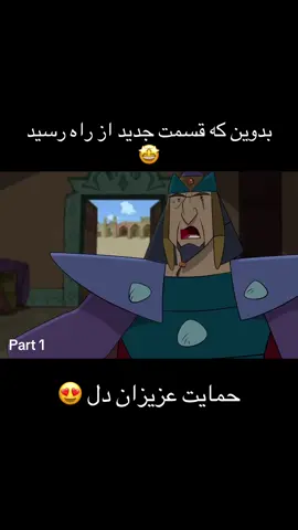 #فارسی_تیک_تاک #پهلوانان #میستربیست #forupage #for #😂😂😂 #comedia #طبیعت_زیبا #اکسپلور #shopee #explore #iran #خنده #pov #تاجیک_هزاره_ازبک_پشتون_ترکمن🇦🇫 