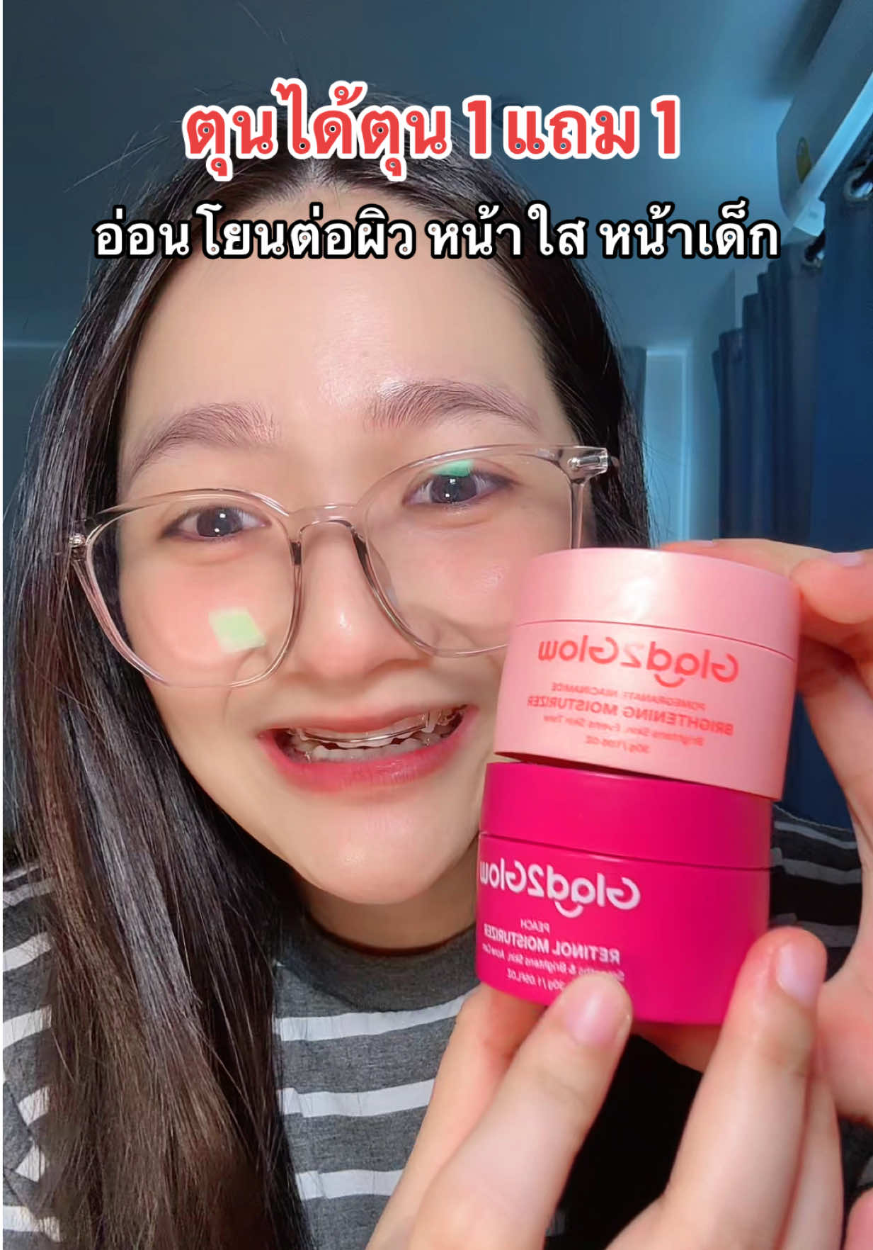 1 แถม 1 ลดวันสุดท้าย ตุนด่วน #glad2glow #มอยเจอร์ไรเซอร์ #เรตินอล #ป้ายยาเฮลตี้ #AsianbeautyTH #TikTokป้ายยา #รีวิวบิวตี้ #พอลลี่อุอิ 