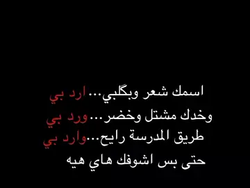 حتى بس اشوفك هاي هيه ✨🤍 .  #شعر #fyp #foryou #كركوك 