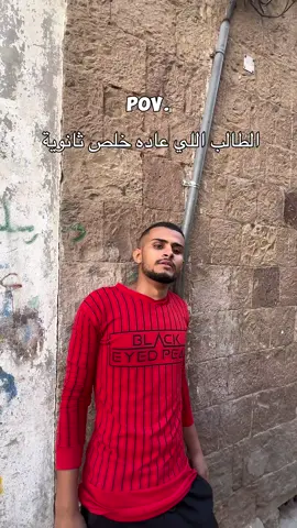 طلاب ثالث ثانوي 😂😂😂