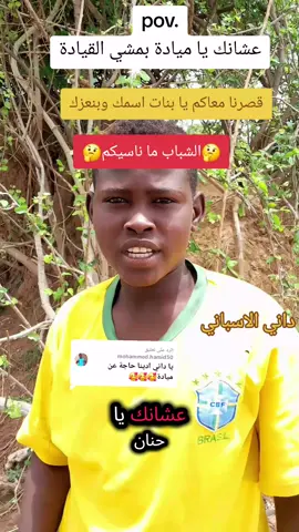 الرد على @mohammed.hamid50 #الشعب_الصيني_ماله_حل😂😂 #هاشتقات_تيك_توك_العرب #صبرنا جميلا والله المستعان #مشاهيرالسودان_تيك_توك🇸🇩🇸🇩 