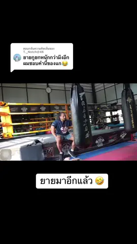 ตอบกลับ @T._Notch@46 รับชมต่อได้ที่ช่องYT: beastmaker #ยายมาอีกแล้ว