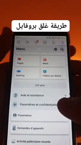 طريقة غلق بروفايل #🤔 #techtok 