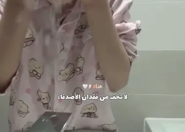 لا تخف من فقدان الأصدقاء🎧 #نصائح_لورينا💋 #wonyoung #نصائح #لوريناتي #نصائح_للبنات #تحفيزات #GlowUp #study #نصائح_مميزه #تغير_للافضل #motivation #studymotivation #ماشاءالله #استغفرالله #studytok #بعد_سنوات #تحفيز_دراسه #تحفيز #skincare 