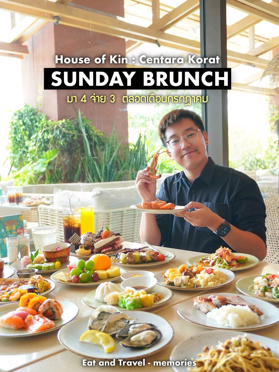 📌 ชวนมาอิ่มอร่อยกันได้ทุกวันอาทิตย์ กับ Buffet Sunday Brunch ห้องอาหาร House of Kin Korat  โรงแรม Centara Korat  กับไลน์อาหารละลานตาที่ต้องบอกว่า ในราคา พิเศษ 799 บาท Net  และตลอดเดือน กรกฎาคม มีโปร 4 จ่าย 3 ตกคนละ 599 บาท คุ้มมาก @centara_korat   Highlight ของ Buffet หลากหลาย Station 👍 ทั้ง BBQ , Seafood On Ice , อาหารญี่ปุ่น , อาหารไทย อาหารยุโรป และขนมหวานนานาชนิด ทานไม่อั้น 2.30 ชั่วโมง  📍 เฮาส์ ออฟ กิน ชั้น 1 🕛 เวลา 12:00 - 14:30 น. 💸 เพียง 799.- net/ท่าน พิเศษ มา 4 ท่านจ่ายเพียงท่านละ 599.25 บาท เท่านั้น 👶พิเศษ เด็กอายุ 1-4 ขวบทานฟรี 5-12 ราคา 399 สุทธิต่อคน 📩 รีบจองก่อนเต็ม! 📩 Facebook Inbox 📱 Line OA: https://lin.ee/TKQPjAH 📞 โทร 044-251234 #โคราช #buffet #buffetfood #BuffetLovers #บุฟเฟ่ต์ #บุฟเฟ่ต์ไม่อั้น #tiktok #tiktokพากิน #ของอร่อยบอกต่อ 