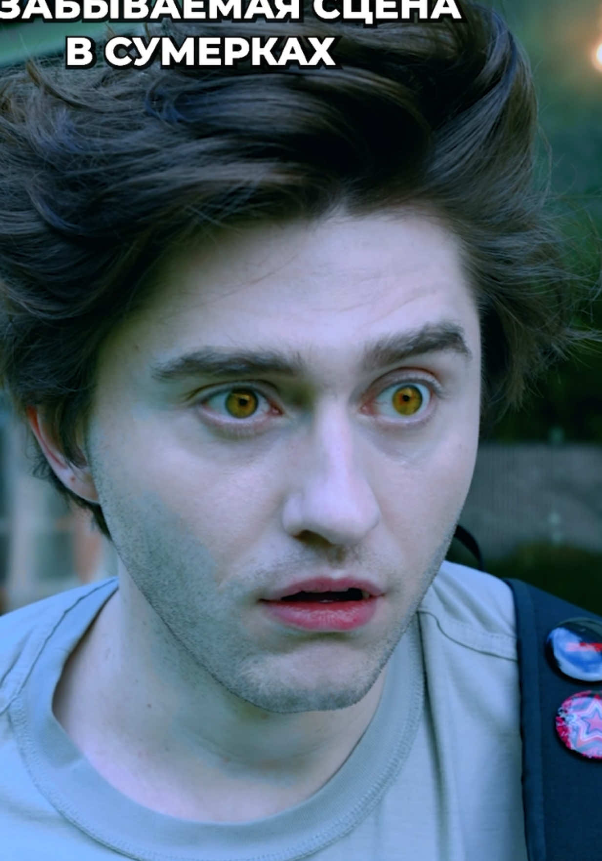 #parody #twilight #сумерки 