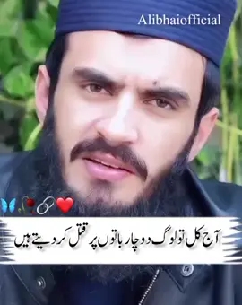 aaj Kal to log do char bato par qatal kar dety Hain  #IslamicReminder #QuranKiBatein #AliSpeech #DeenKiBaat #HeartTouchingBayan Disclaimer: This video shares Islamic teachings for educational purposes only. Please consult scholars for deeper understanding.