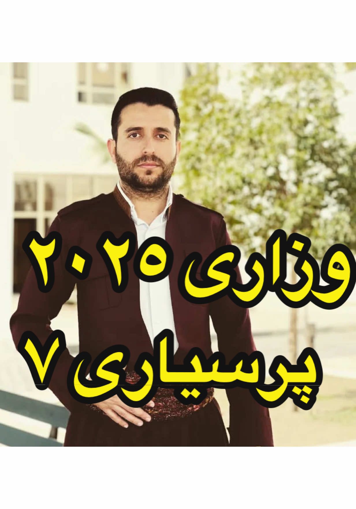 بیرکاری پۆلی ١٢ی زانستی  شیکاری پرسیاری نیشتیمانی ٢٠٢٥  خ١ پرسیاری ٧ #hawler #slimani #dhok #dhok #12 #barzschool #flypシ #karkuk #karkuk #koya #math #fly #soran 