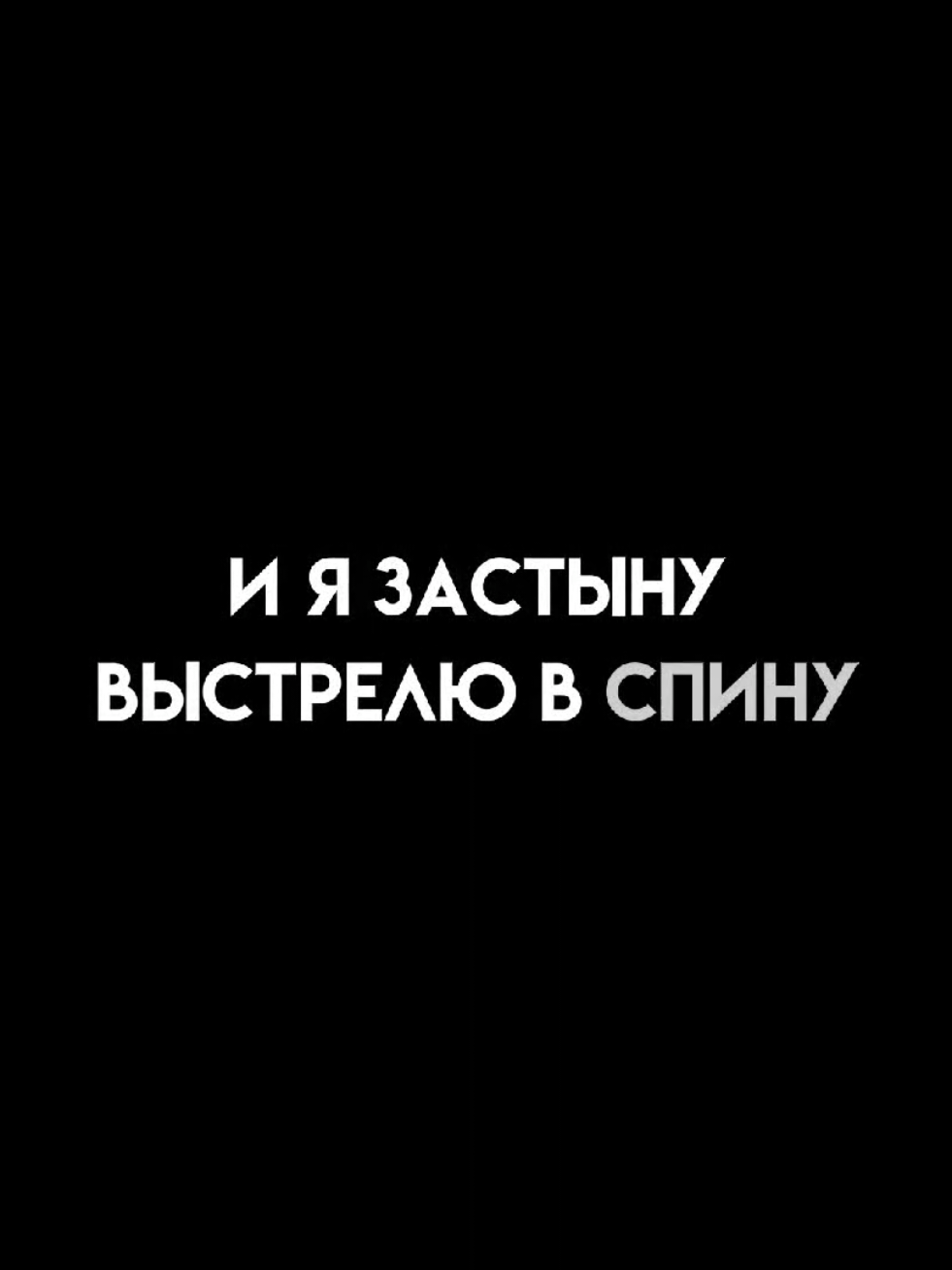 трек и футаж в тгк: @ttwiink_4k #футажиначерномфоне #длялипсингов #старыепесни #музыка #текстпесни #грустныепесни #щп 