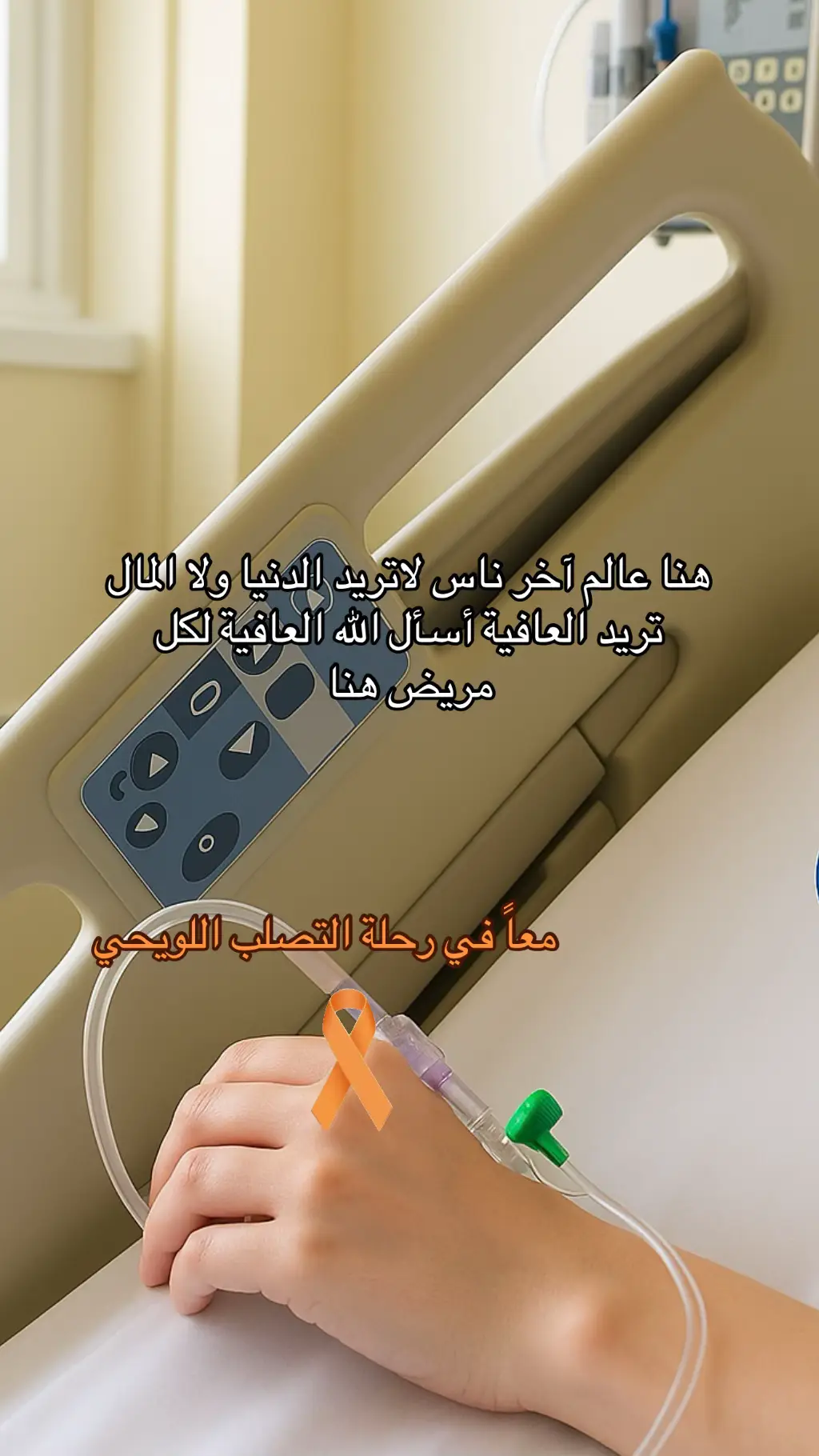 #التصلب_اللويحي #المناعة #الله #الحمدالله_علی_کل_حال❤ #معا 