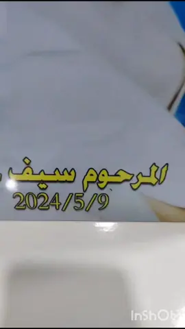 # الف رحمه على روحك# يا طيب يا اخوي #😭💔