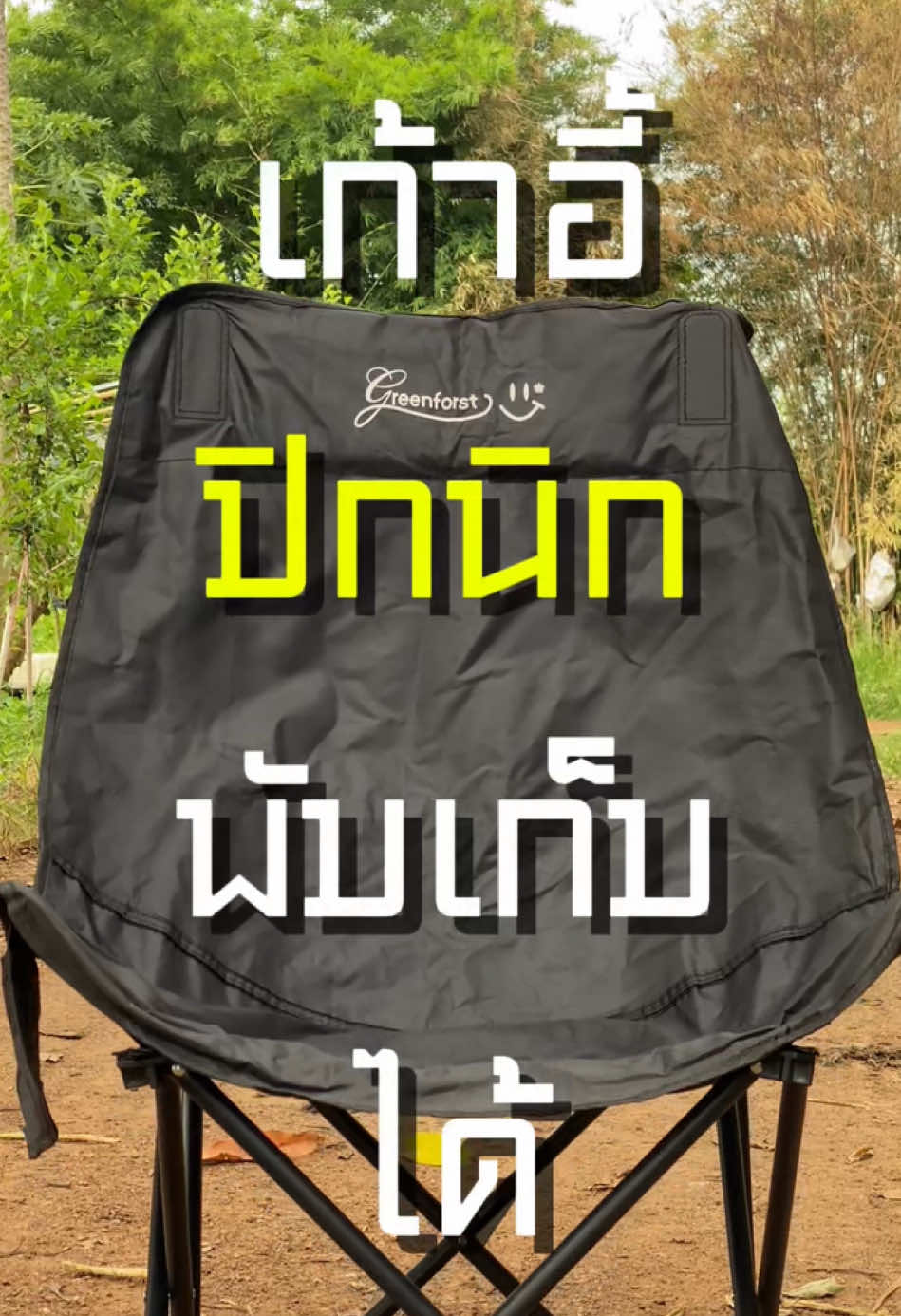 #เก้าอี้พับ #เก้าอี้พับได้เก้านั่งอี้ตกปลา #เก้าอี้พับเก้าสนามพกพาสะดวก #เก้าอี้พับได้ #tiktok