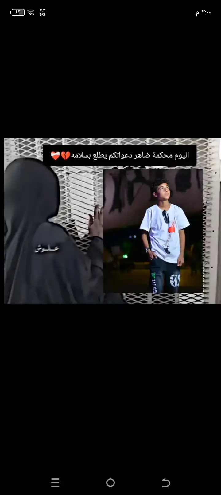 ##شيفان_الزبيدي #ضاهروشيفان السجن