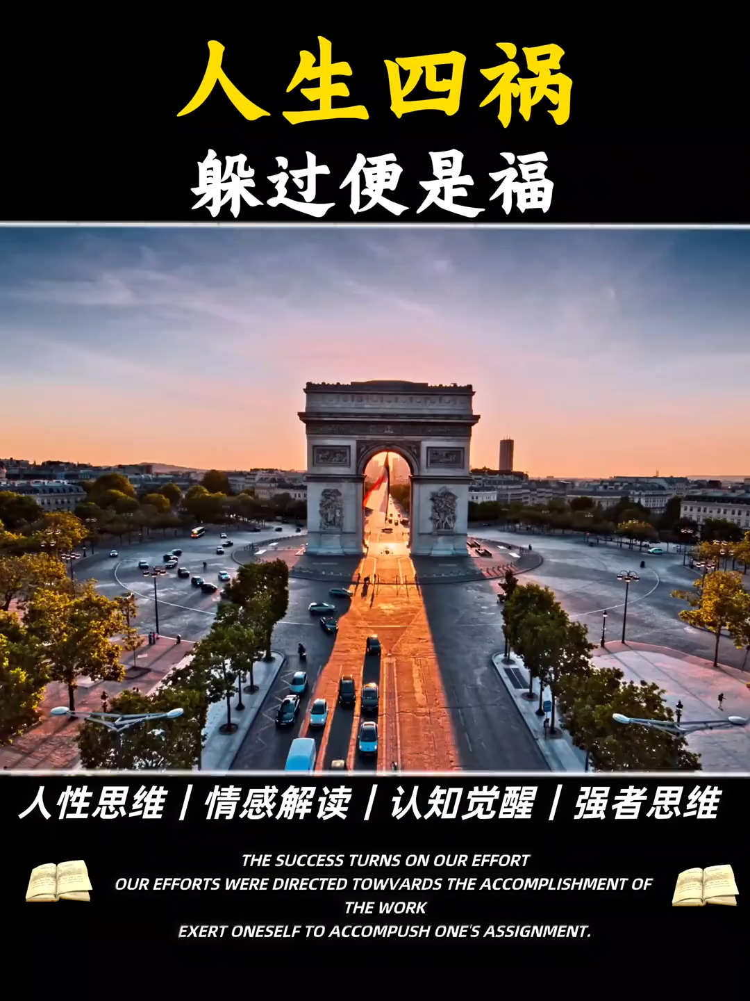 人生四祸，躲过便是福#人生感悟 #认知觉醒 #哲理 #人生