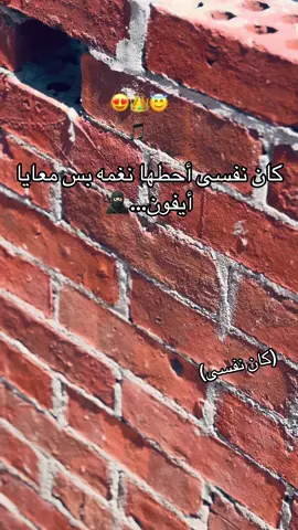 (كان نفسى)….🎵🥷🏻😍😇👑