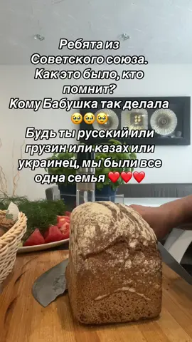 Кто помнит это 🤗#детиссср🔥🔥🔥 #советскийсоюз #дружба #дружбанародов #Бог #хлеб #жизнь #рекомендации #врекомендации 