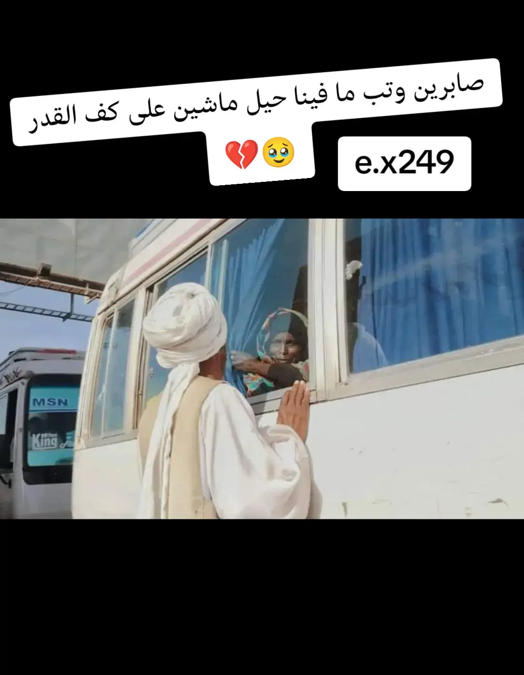 صابرين وتب ما فينا حيل ماشين على كف القدر 🥹💔 #سودانيز_تيك_توك_مشاهير_السودان  #خواطر #خواطر_للعقول_الراقية 