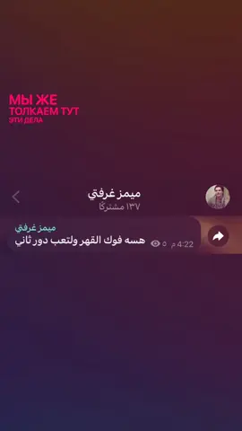قناه الميمز بلبايو  .  #ميمز #مميز_غرفتي #واعيين_فقط #fyp #m #mem 