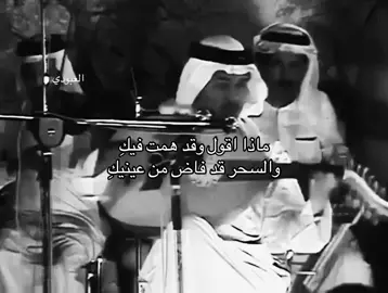 #fyp #العبودي__ #viral #محمد_عبده 