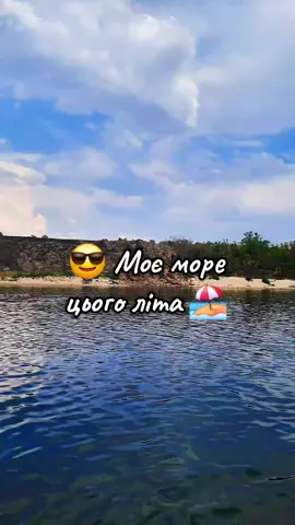 #рекомендації #відпочинок #річка #море 