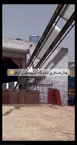 #sulemaniah #❤️☀️💚kurdistan #frypgシ #garma #iraq #vairal #capcut #hawler #dahok #karkuk #halabja #شعب_الصيني_ماله_حل😂😂 