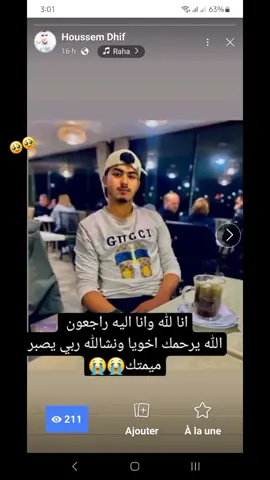 الله يرحمك اخويا ونشالله في الجنة 🤲🤲