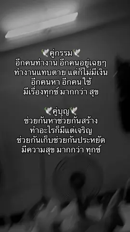 🕊️คู่กรรมคู่บุญ🕊️#ยืมลงสตอรี่ได้🖤🥀 #ฝากติดตามด้วยนะครับ 