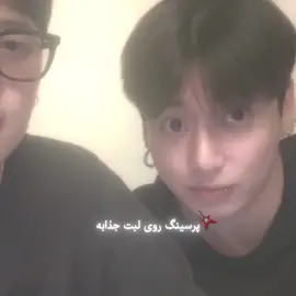 بچم پرستیدنیه🛐🤍.                    #jungkook #bts              #پرسینگ #جونگکوک.        