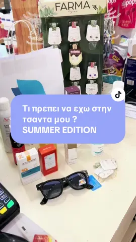 Εσείς πιστεύετε λείπει κάτι?🥰#OverskinLipCheck #pharmacytok #pharmacybay #καλοκαιρινήενέργεια #psonis #φαρμακείο #kalamata #foryoupage #viral #fyp #Summer #greece 