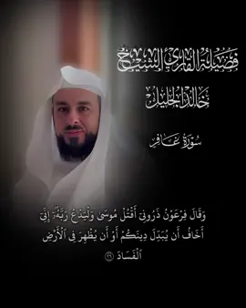 #خالد_الجليل #قران #سورة_غافر 