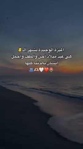 #fyp #منشنو #ستوريات #عيد_ميلاد #شهر8 
