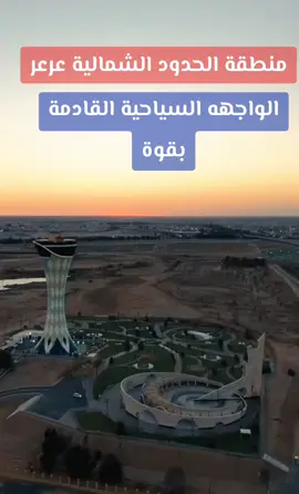 #السعودية_العضمى🇸🇦  #الحدود_الشمالية_عرعر_سعادة_لاتنتهي 