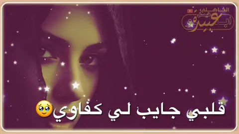 قلبي جايب لي كفاوي ولي راحتي أصلو ما ناوي 🥺💔 #sudanese_tiktok_🇸🇩 #sudanese_tiktok_🇸🇩 #xyzbca #الشعب_الصيني_ماله_حل😂😂 #xh #xuhuongtiktok #احلام_نصري👑 #اكسبلور #fyp
