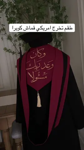 شغلنة تطريز وشاح تخرج حسب الطلب  قبعة تطريز حسب الطلب  روب تخرج  العراق -عراق_بغداد  طقم تخرج امريكي #تخرج #تخرج_العراق #خريجين_العراق #حفلة_تخرج #تخرج2025 #دفعة2025 #classof2025 #جامعات_العراق #مبروك_التخرج #العراق #iraq #بغداد #fyp #foryou #explore ‏#fyp #foryou #viral #trending #explore #tiktok #tiktoktrend ‏#iraq #baghdad #iraqitiktok #iraqi  ‏#kurdistan #erbil #تخرج_عراقي #خريجين_العراق #حفلة_تخرج #وشاح_تخرج #روب_تخرج #قبعة_تخرج #تخرجنا #خريج_عراقي #خريجة_عراقية #تخرج_2025 #تخرج_2026 #دفعة_2025 #دفعة_2026