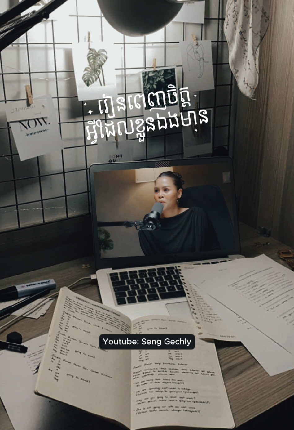 ពេញចិត្តអ្វីដែលខ្លួនឯងមាន ហើយប្រឹងប្រែងបន្ថែមទៀតដើម្បីឲ្យខ្លួនឯងកាន់តែល្អប្រសើរ 🤍 #motivation #លើកទឹកចិត្ត #ស្នាមញញឹម #cambodia #remindertomyself 
